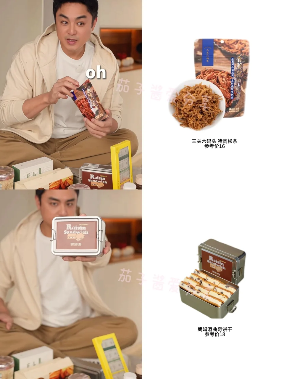 明道同款健康零食大公开！追剧解馋不怕胖～