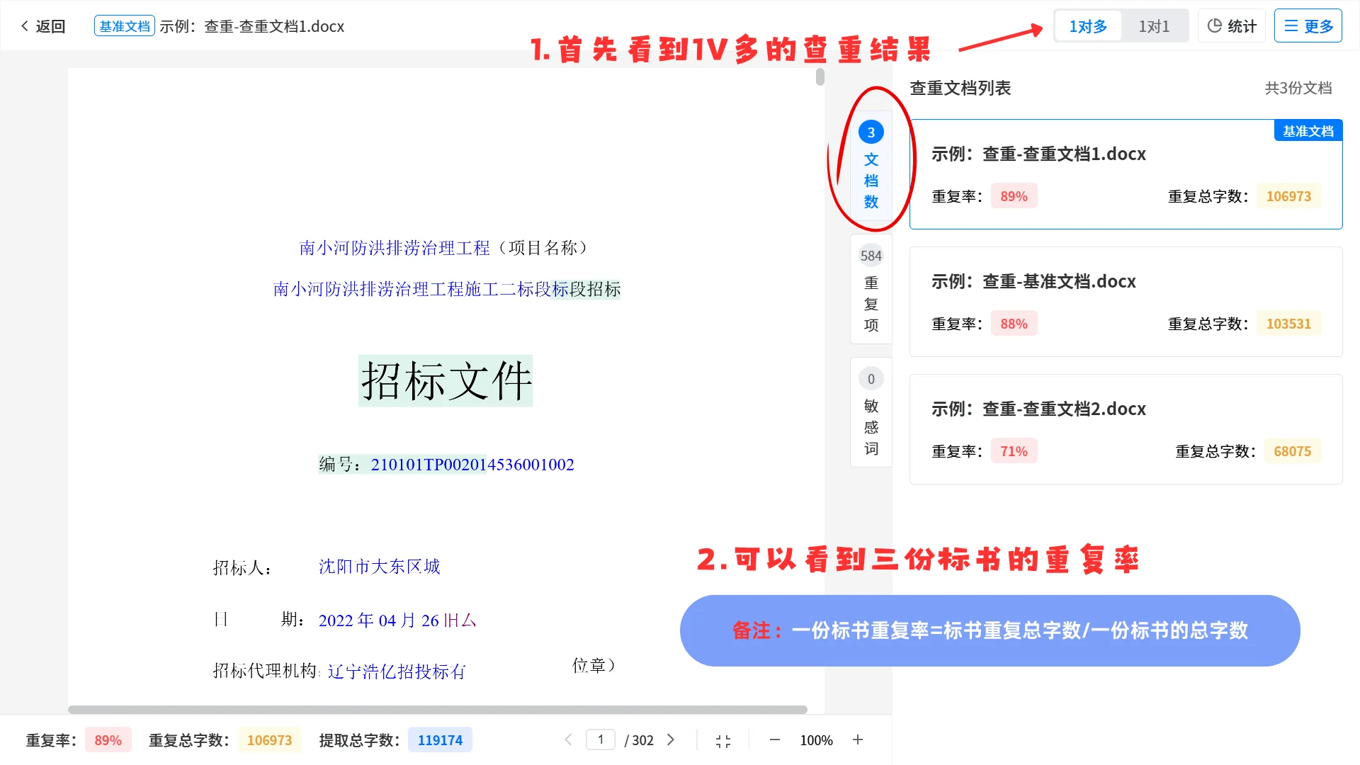 招投标必备—标书查重单机版！