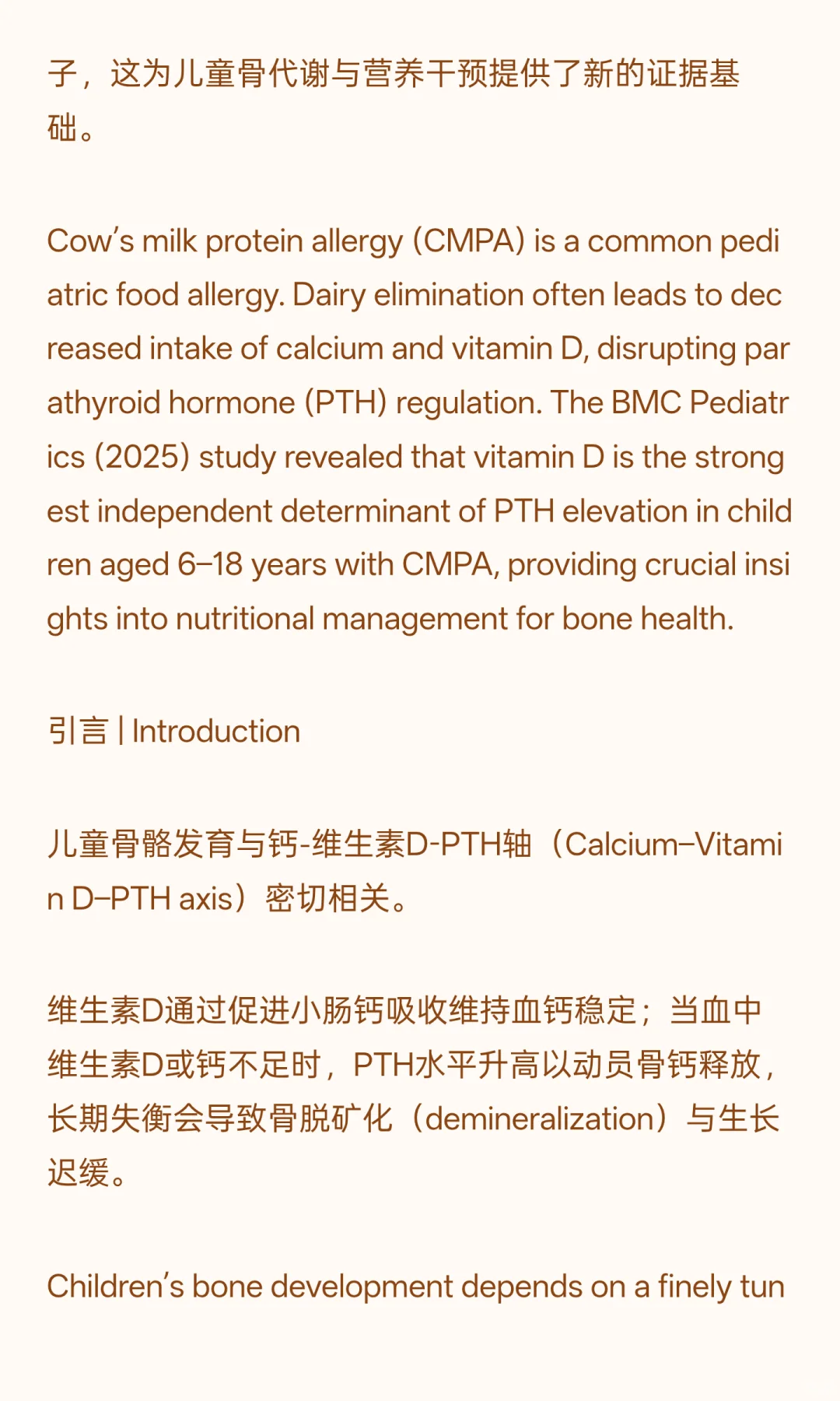 当维生素D不足时，身体开始拆自己的房子