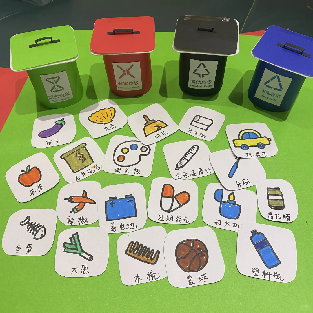 幼儿园自制教具之垃圾分类