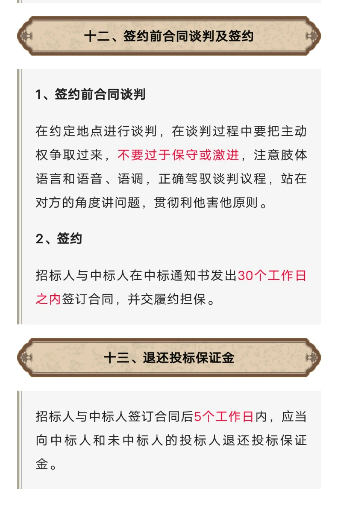 超详细的招投标完整流程（第二集）