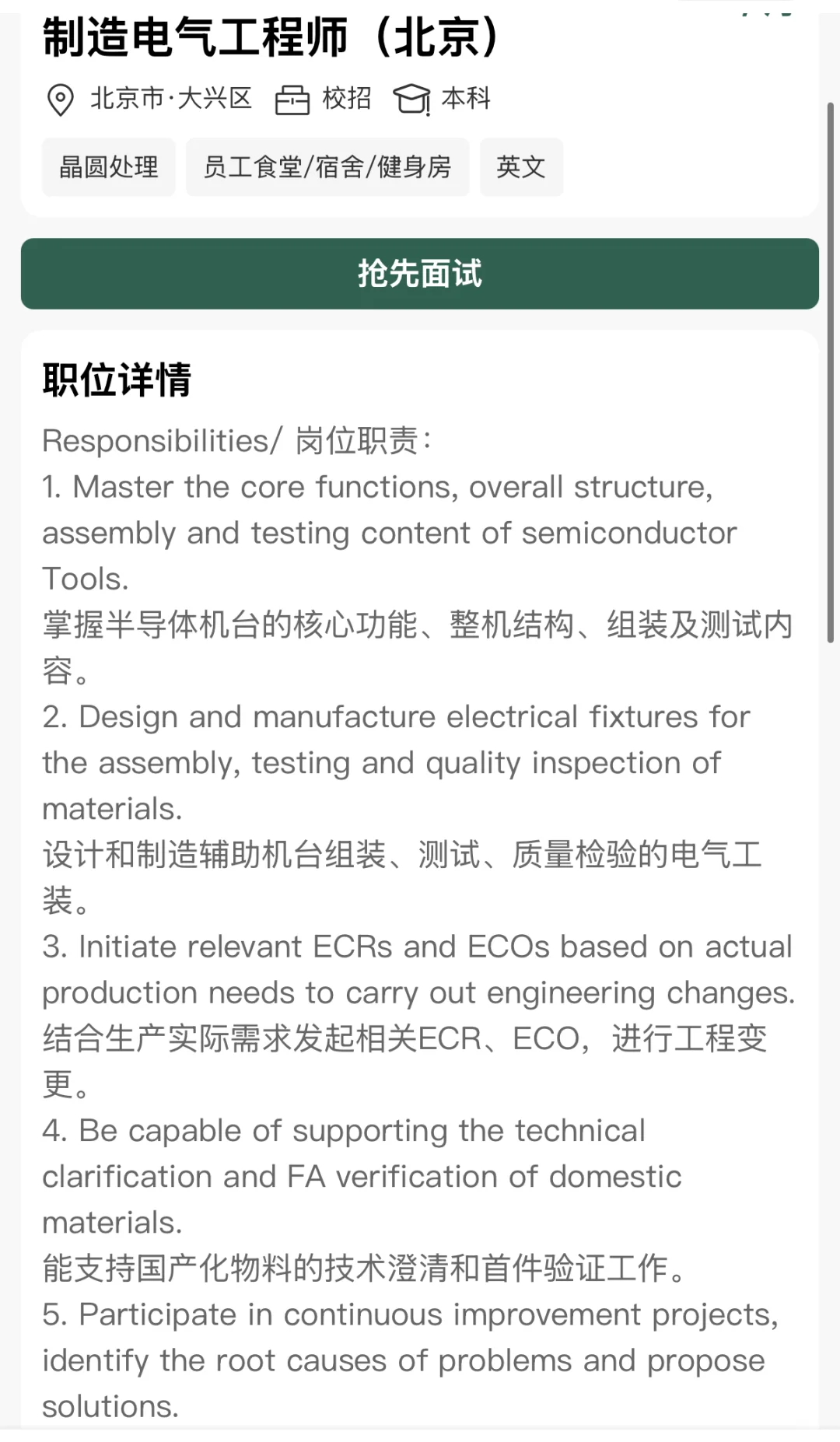 屹唐半导体制造电气工程师(北京)