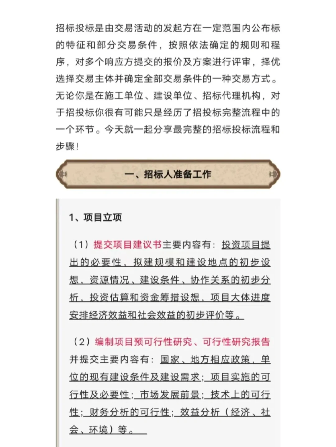 招投标流程（采购必知）