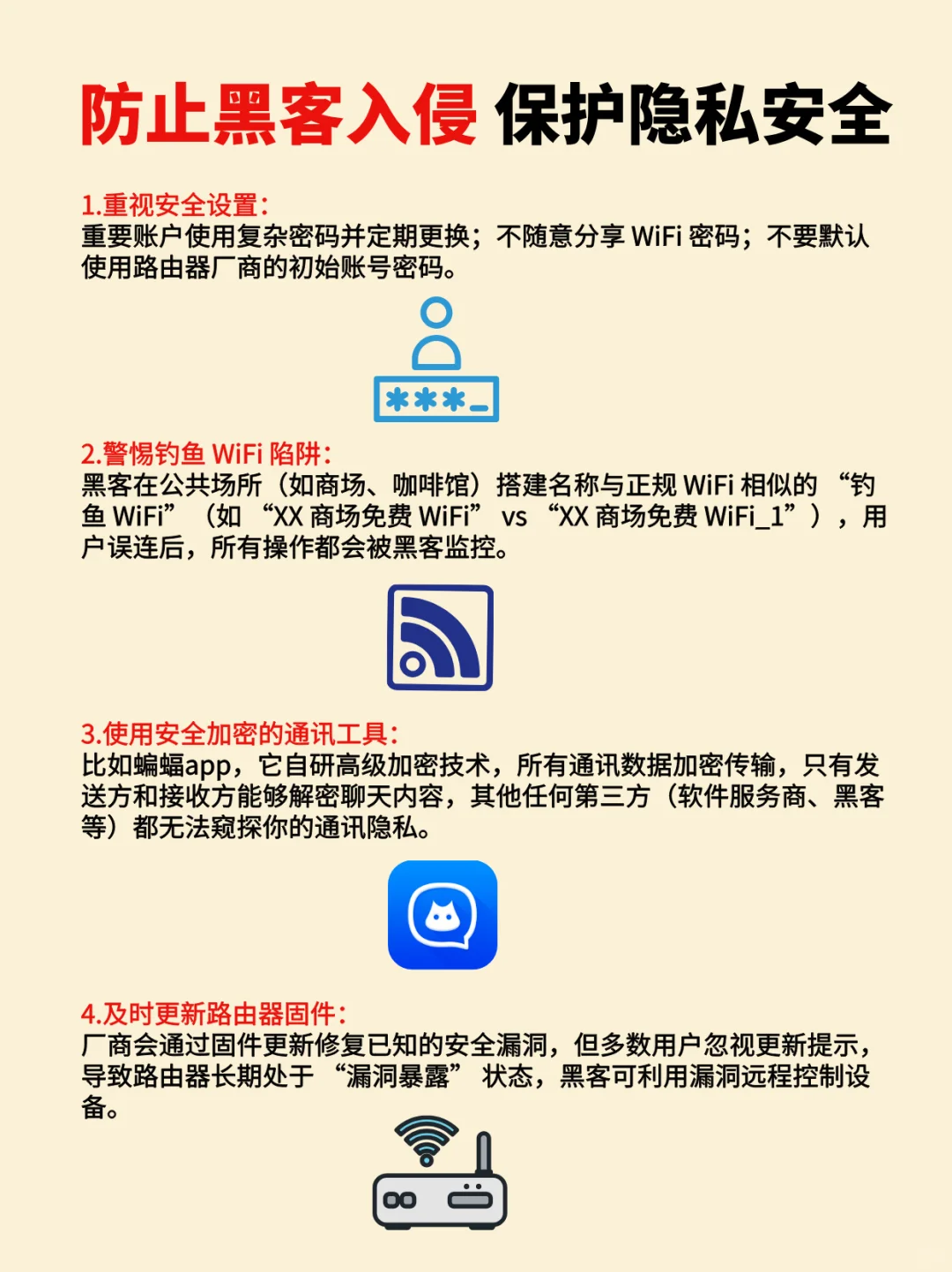 家里 WiFi 出现这些情况，可能是黑客入侵！