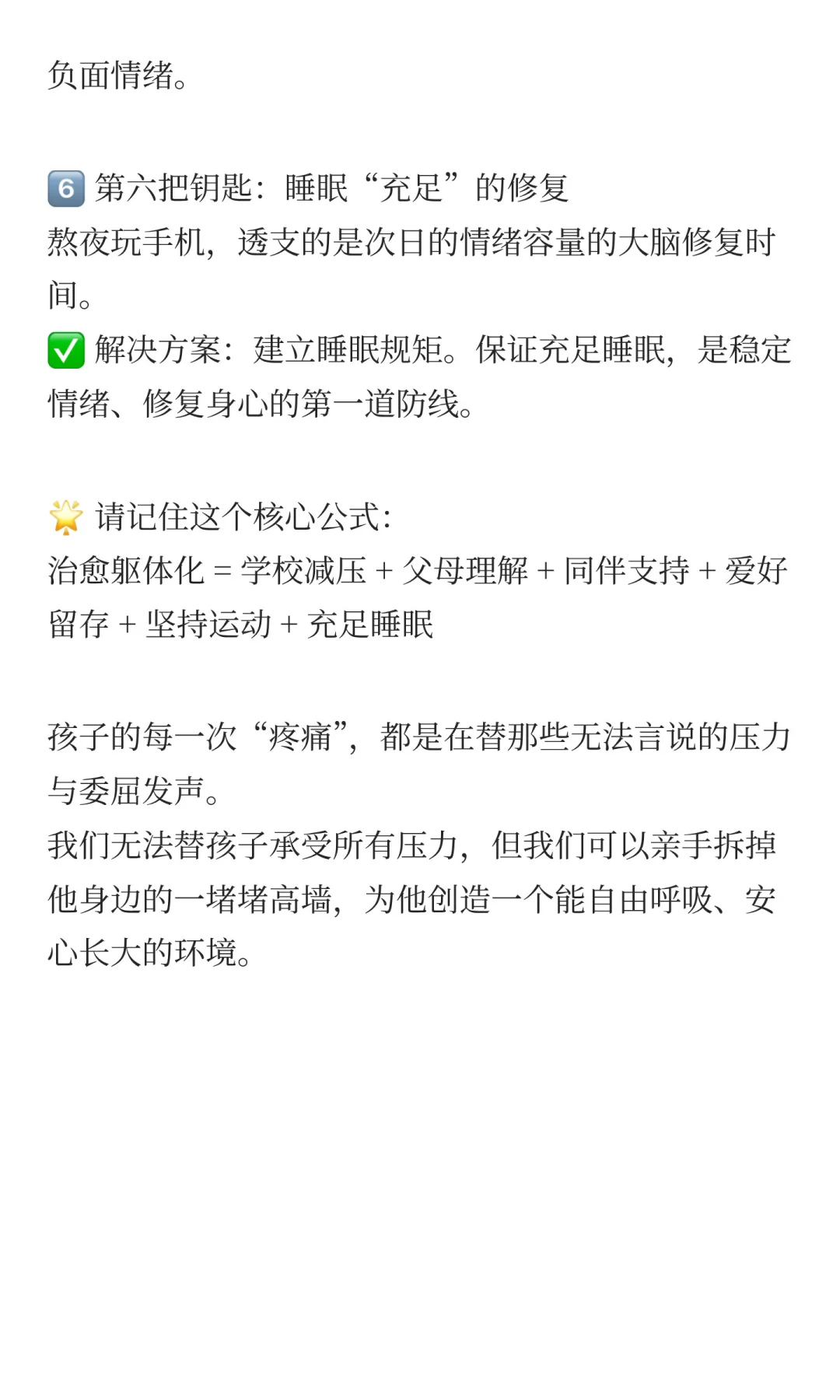 孩子这疼那痛,6把“钥匙”打开治愈之门