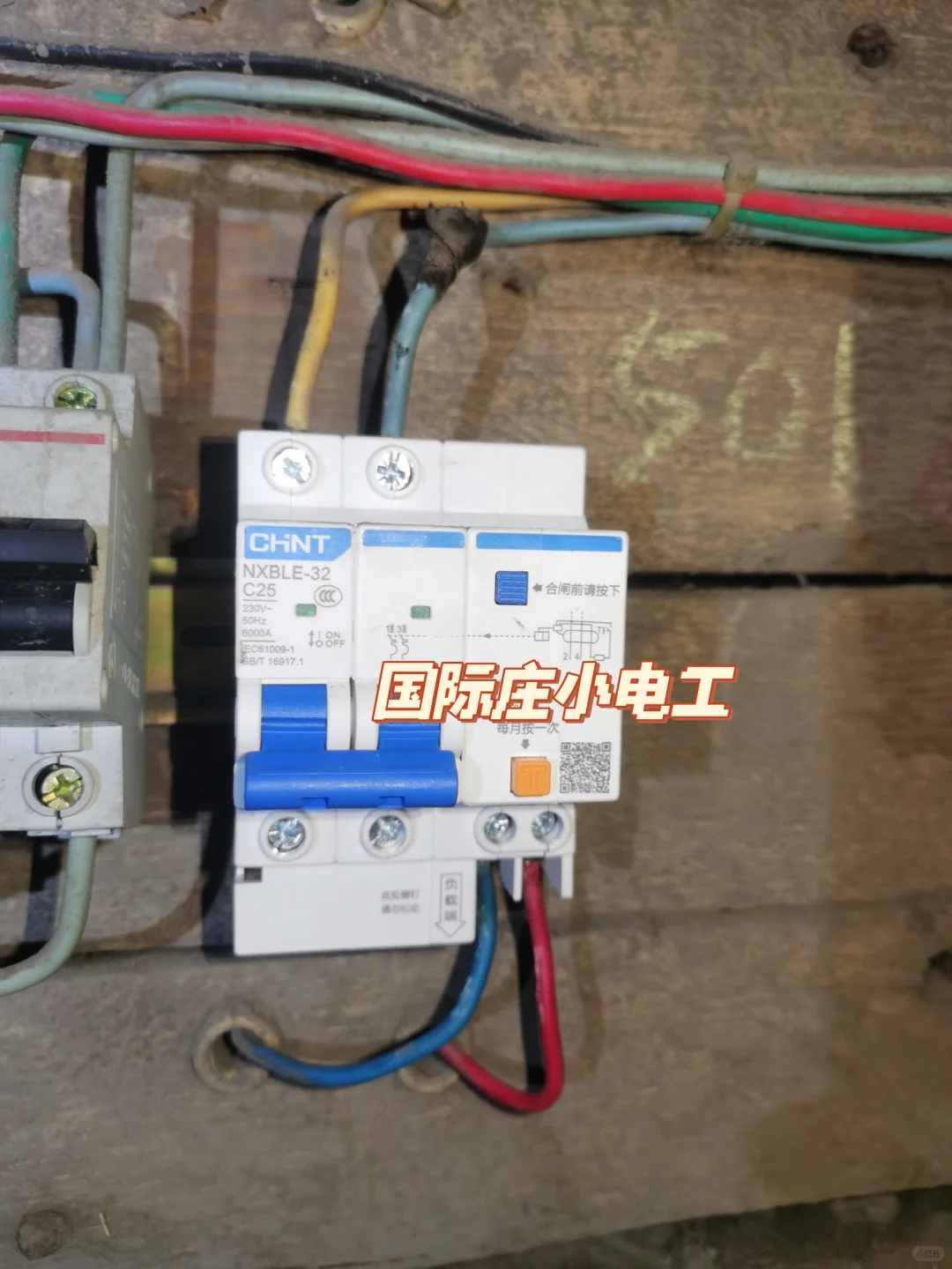 ⚡️国际庄小电工｜深夜攻坚！全屋停电