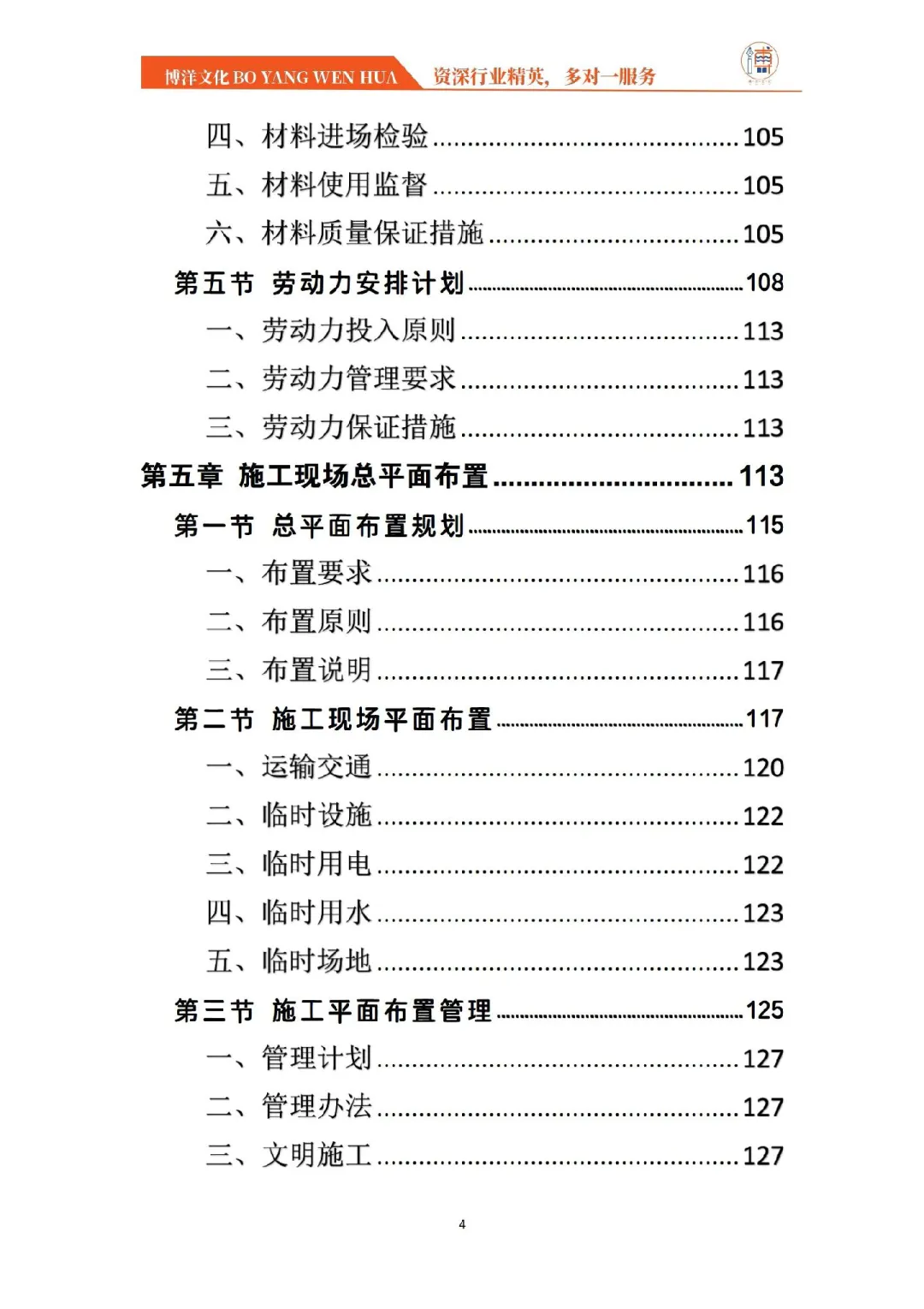 公园建设工程投标方案中标案例分享