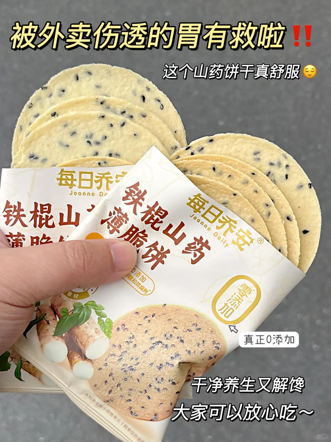 巨解馋的山药薄脆饼干?真的好吃到破防❗