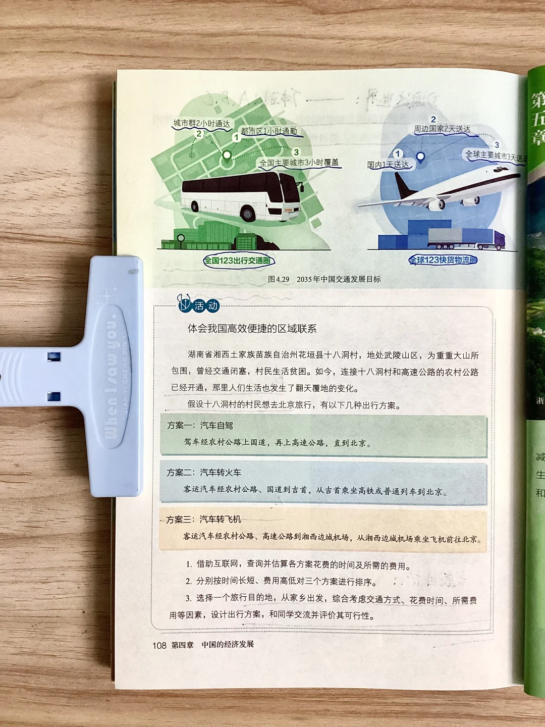 新人教版八上地理4.3交通运输