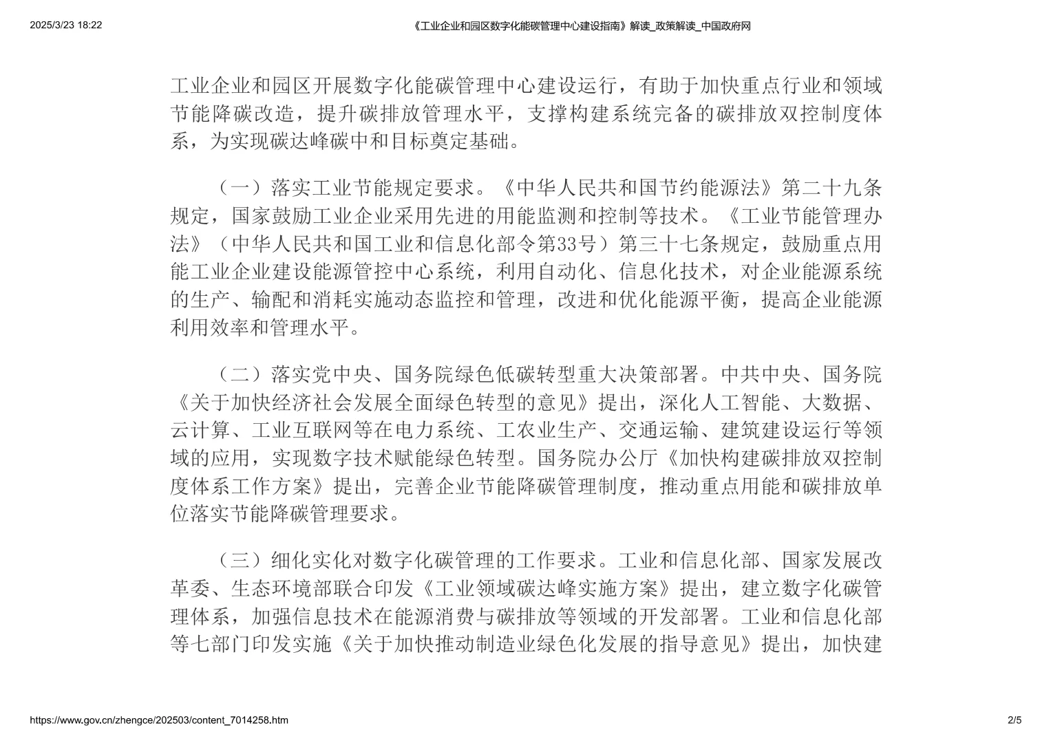 工业企业和园区数字化能碳管理中心建设指南