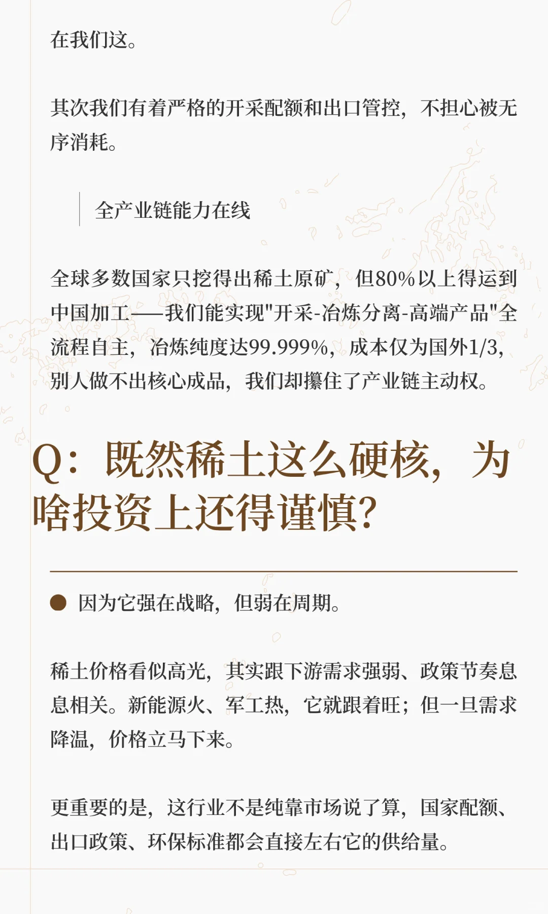 白话Talk理财｜浅谈战略王牌:稀土