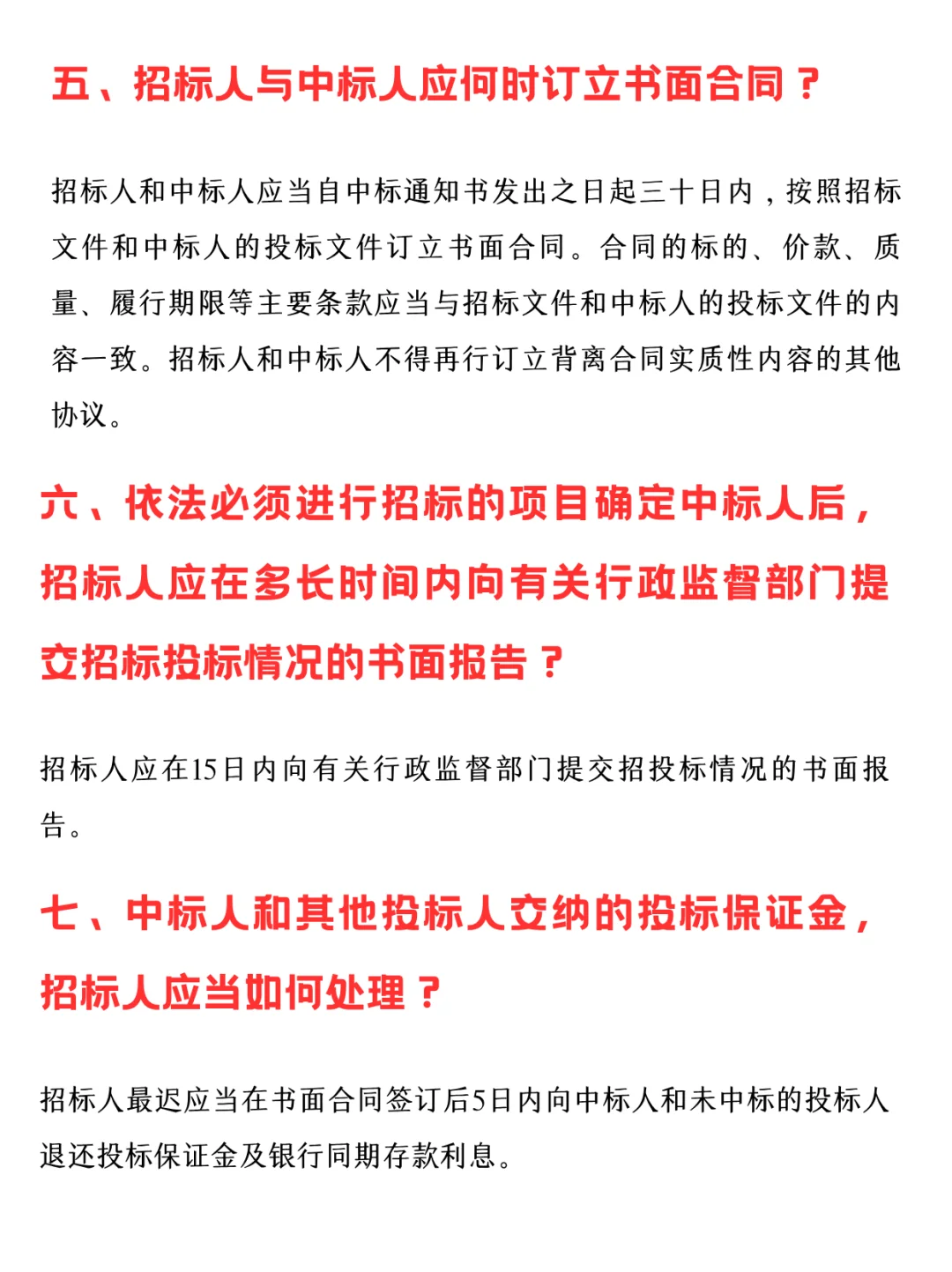 招投标过程中15个常见问题