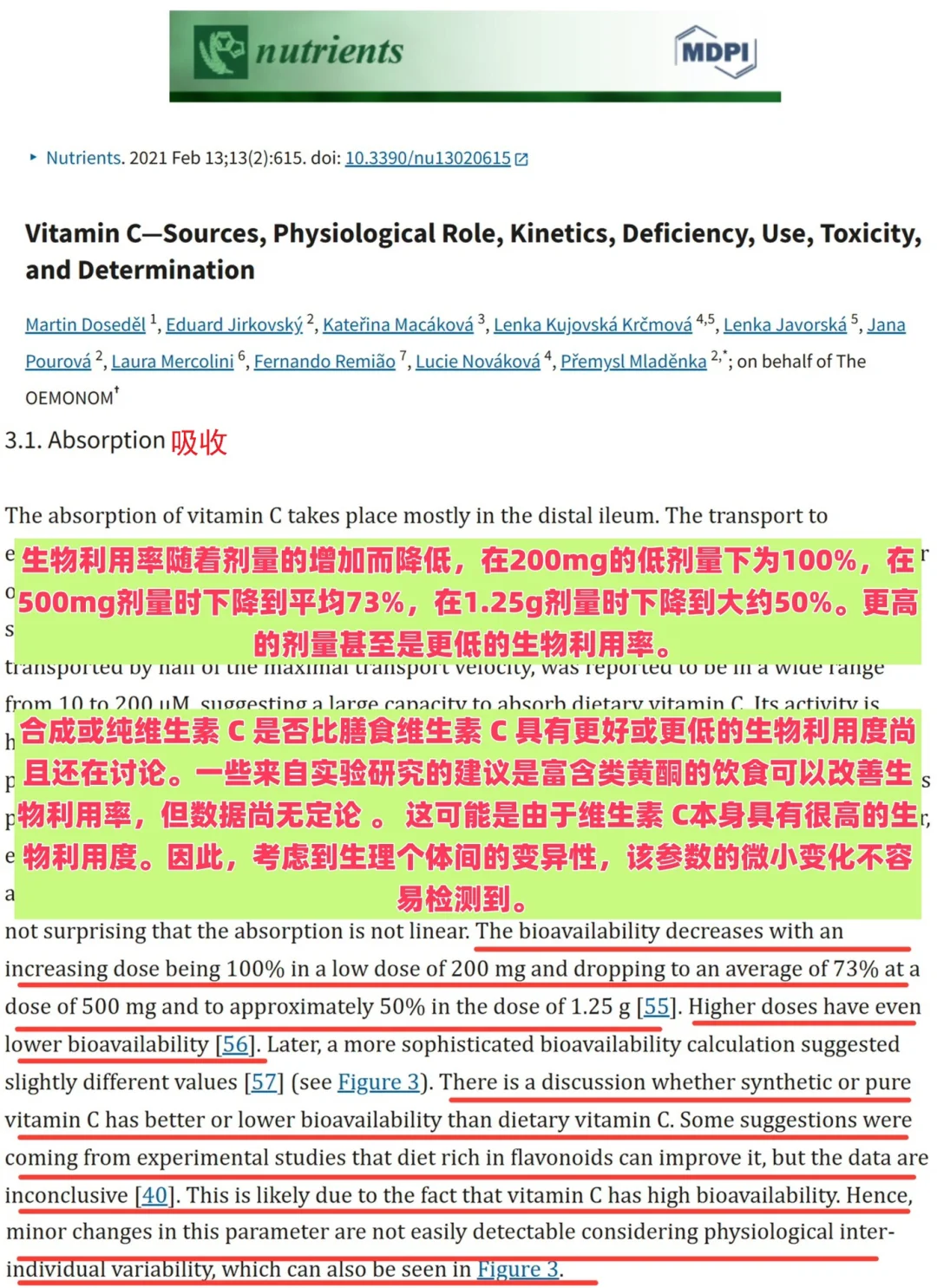 003多少剂量的维生素C吸收率最高？