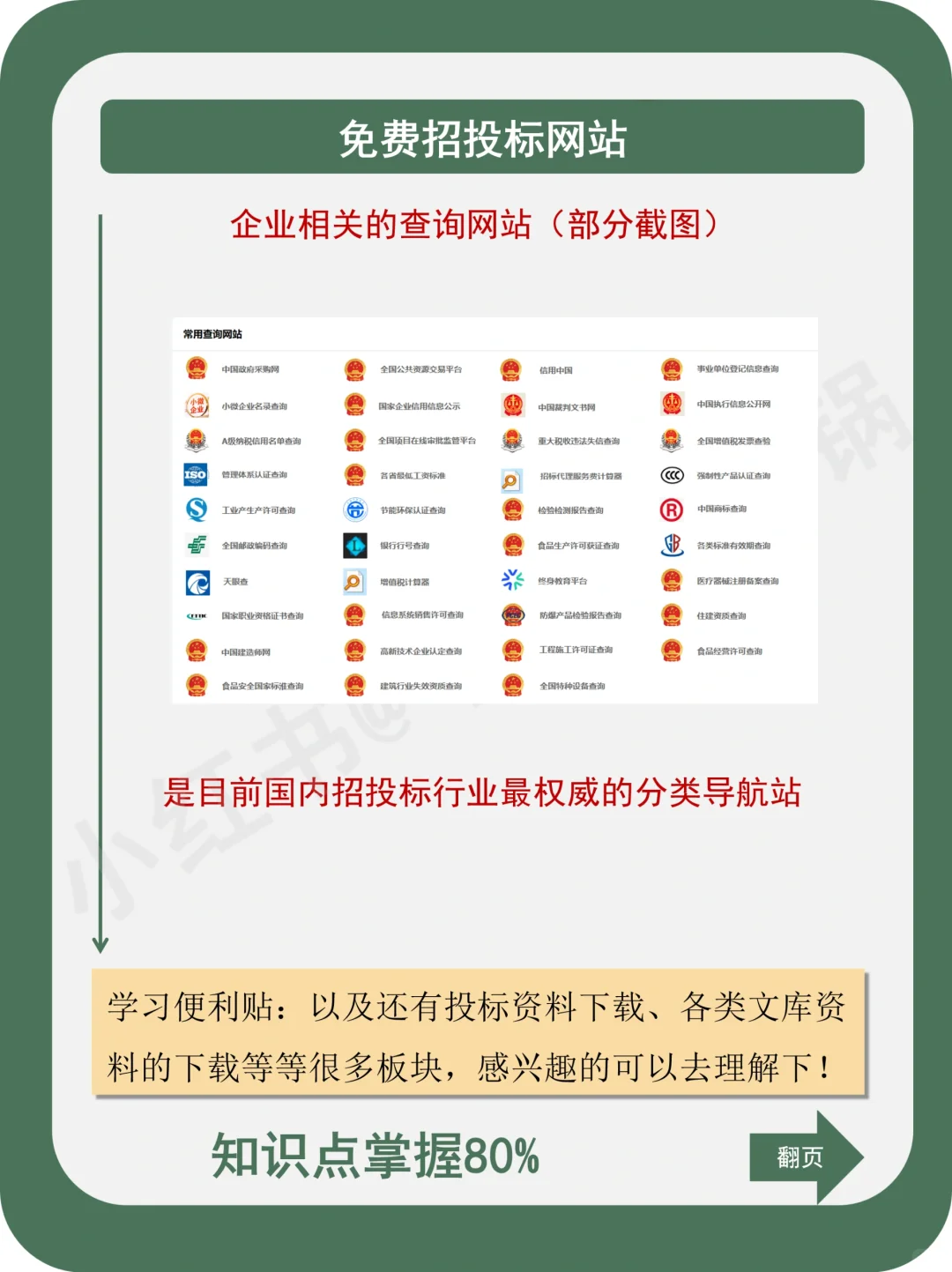 非常好用！国内招投标行业网站大全