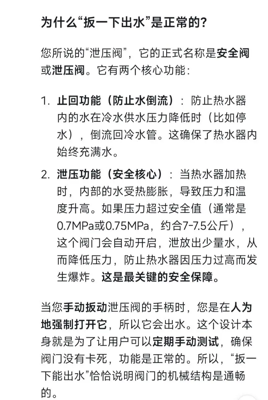 保命小知识 热水器泄压阀要定期打开