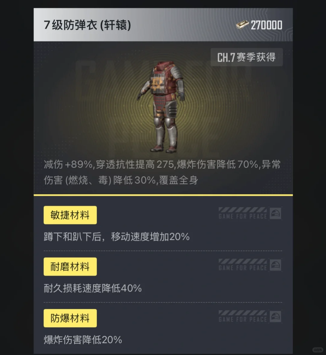 和平地铁传说级品质轩辕甲3.4词条有宝收吗