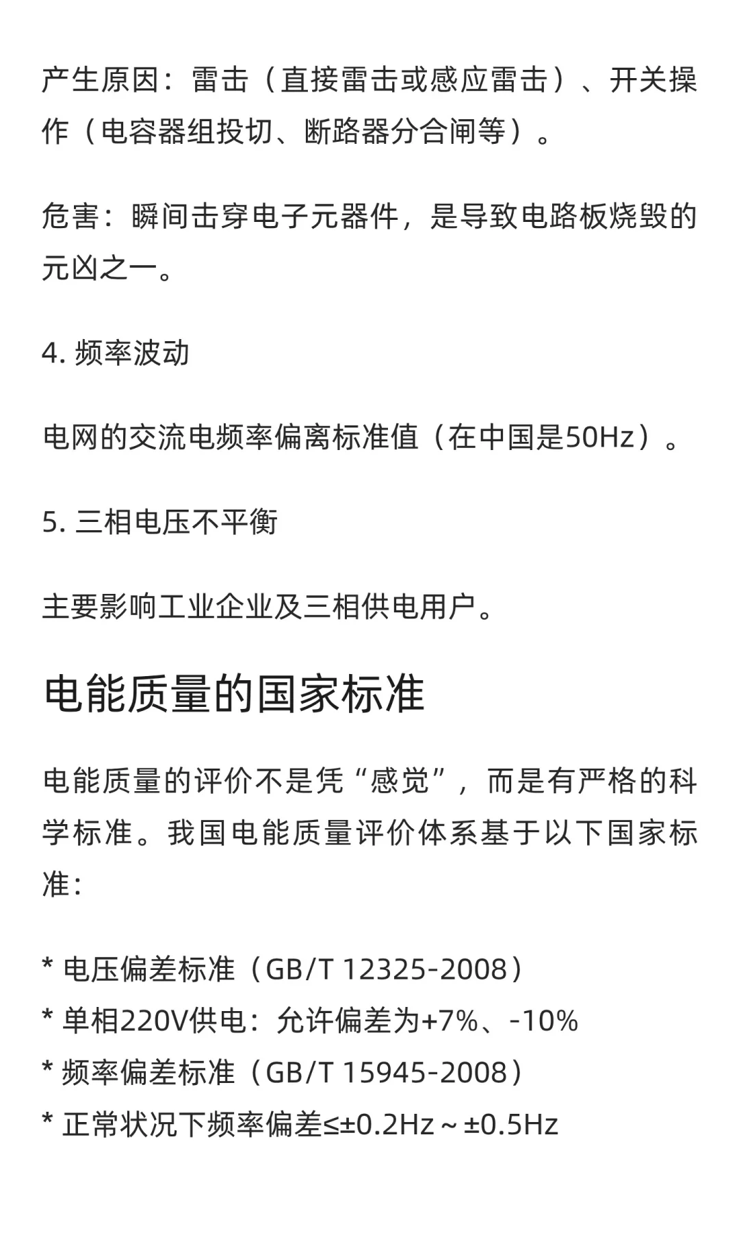 隐形杀手“劣质电”，