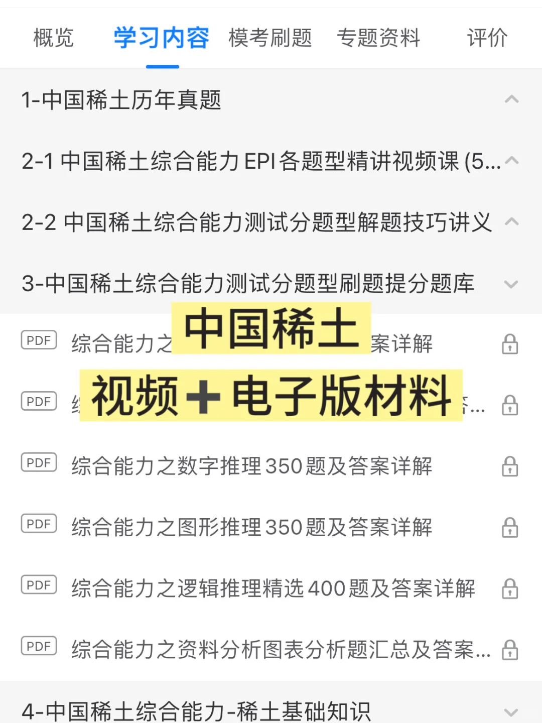 恭喜‼️您已通过2026中国稀土集团秋招笔试