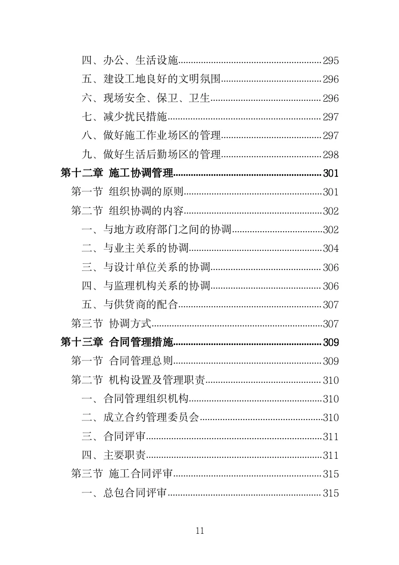 防水工程投标方案（420页）