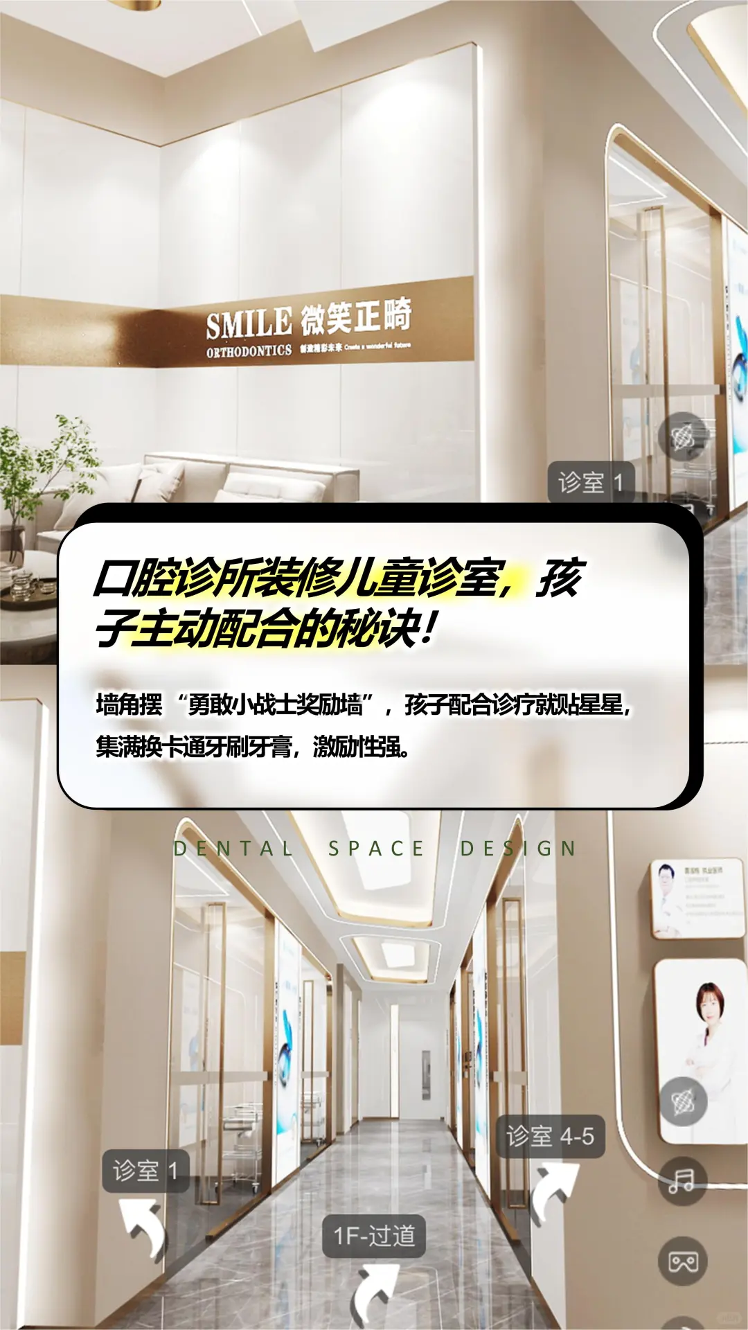 口腔诊所装修儿童诊室