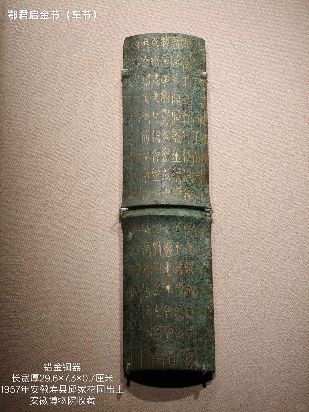 “楚风烈”文物精品详解（7）鄂君启金节