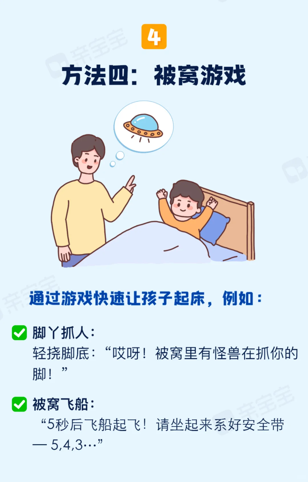 专治赖床小怪兽！四招让娃秒变「起床特工」