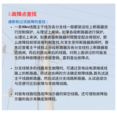 ?10kV高压线路故障种类及查找方法详解