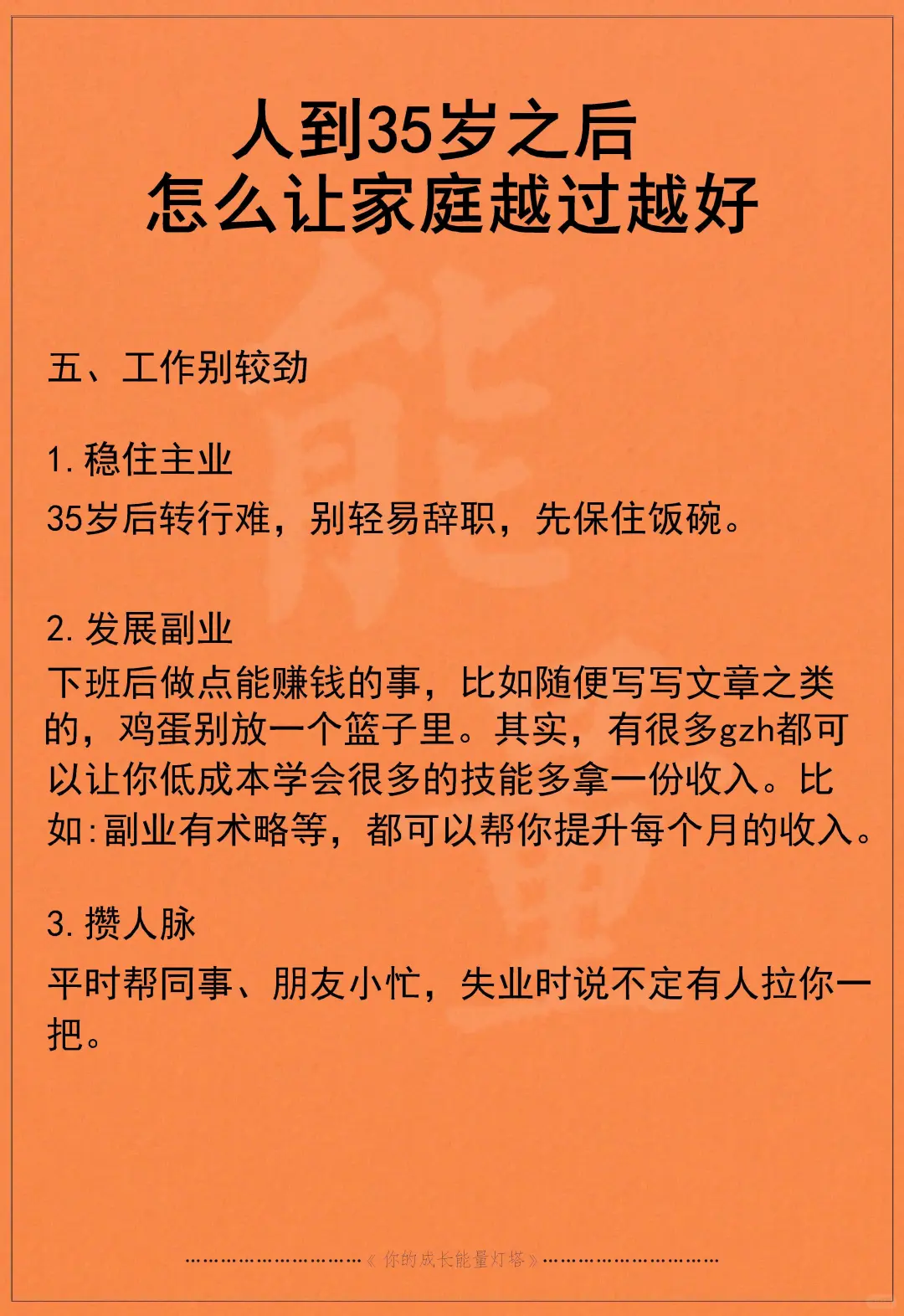 人到35岁以后，怎么让家庭越过越好？？