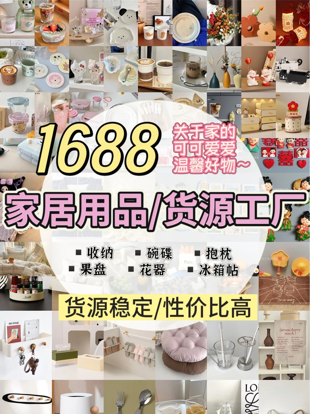 新手小本创业必看的家居货源店铺 ！