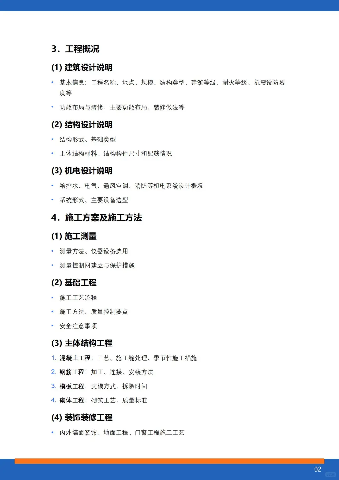 ✅高分技术标书（工程类），就这么写！