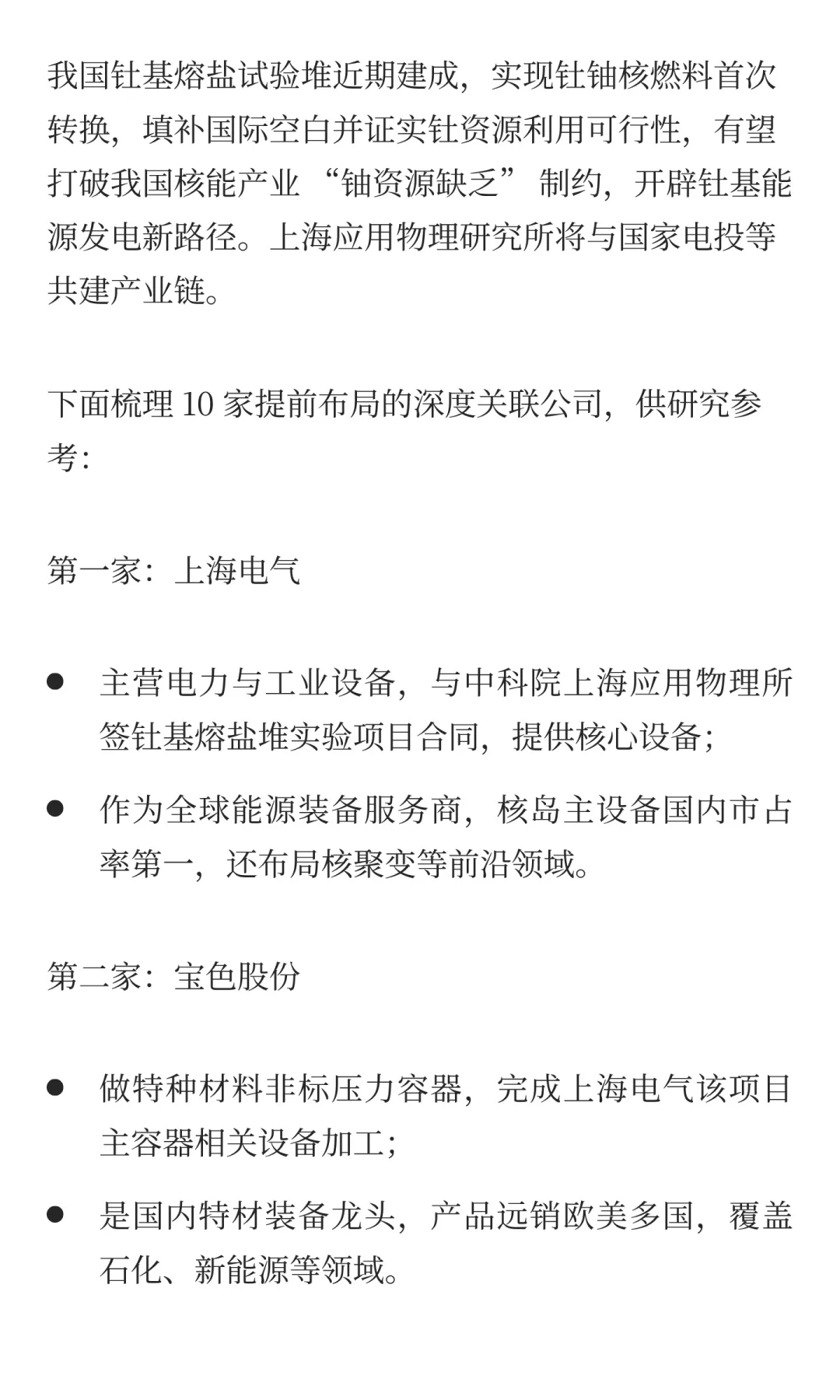 核能新突破:钍基熔盐正宗公司名单(官宣