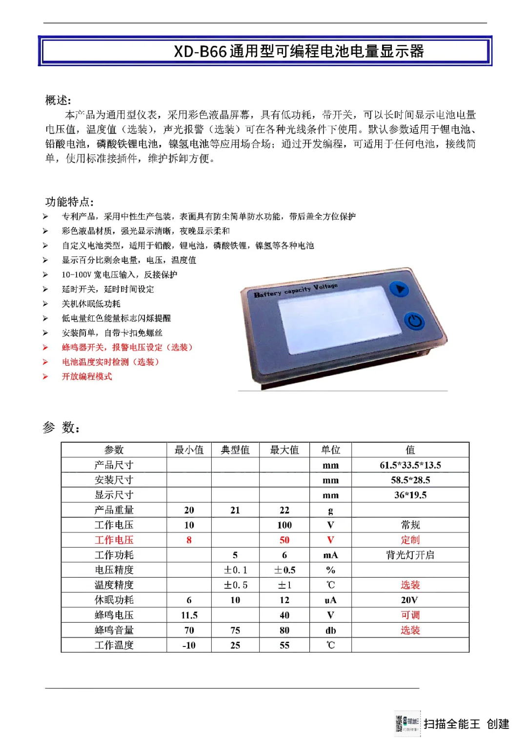 电动车用电量、电压指示表