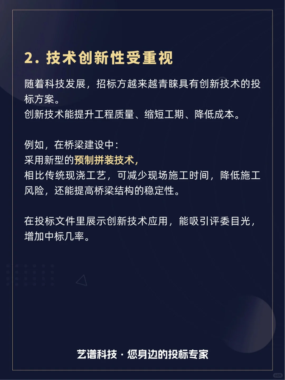 工程招投标干货|这些技术点千万别忽视!