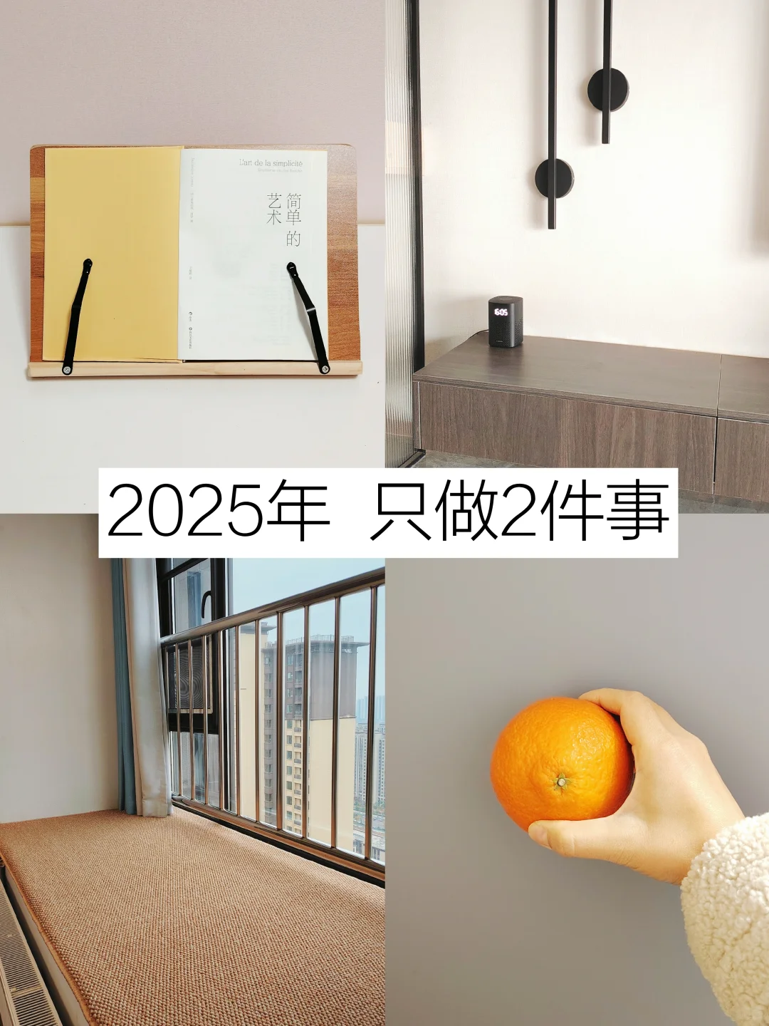 布局2025，不囤于物，不困于心
