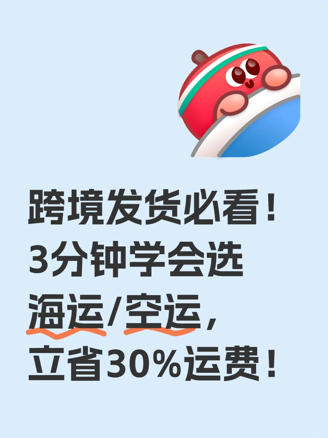 干货分享！超全货运知识