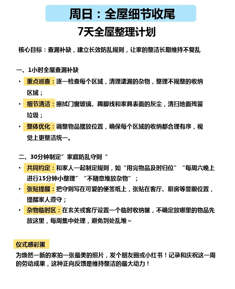 家里无处下脚？7天搞定全屋整理