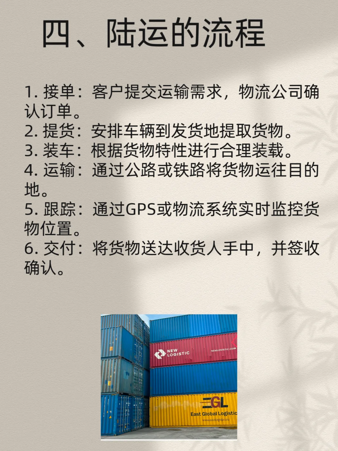 每天一个外贸知识|陆运