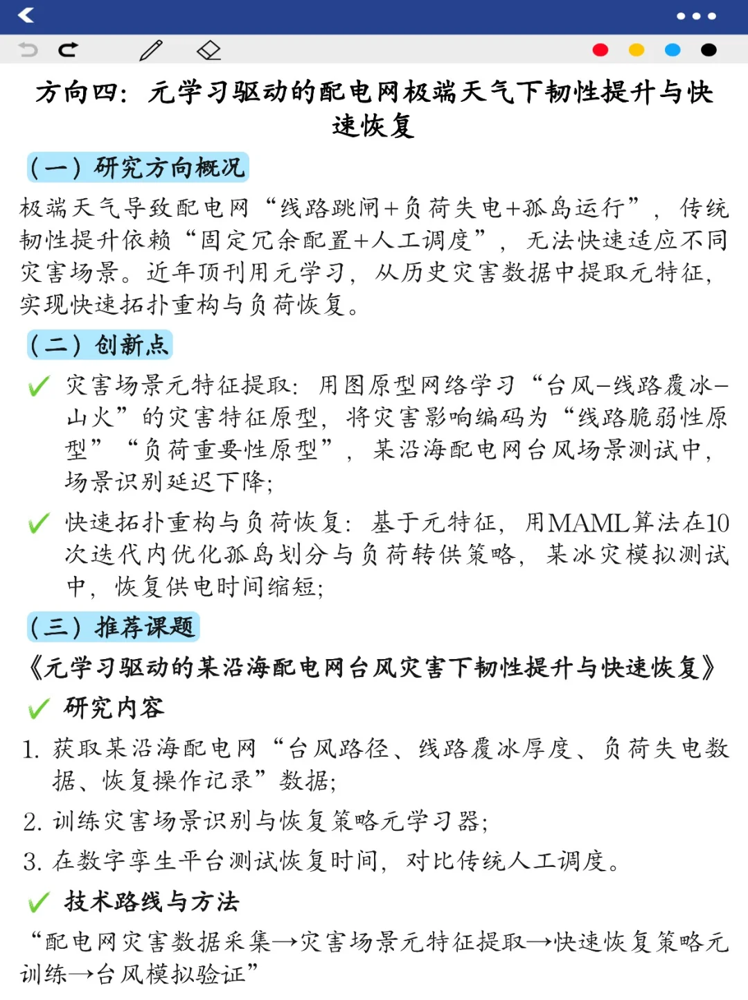 电气工程的新方向来啦！