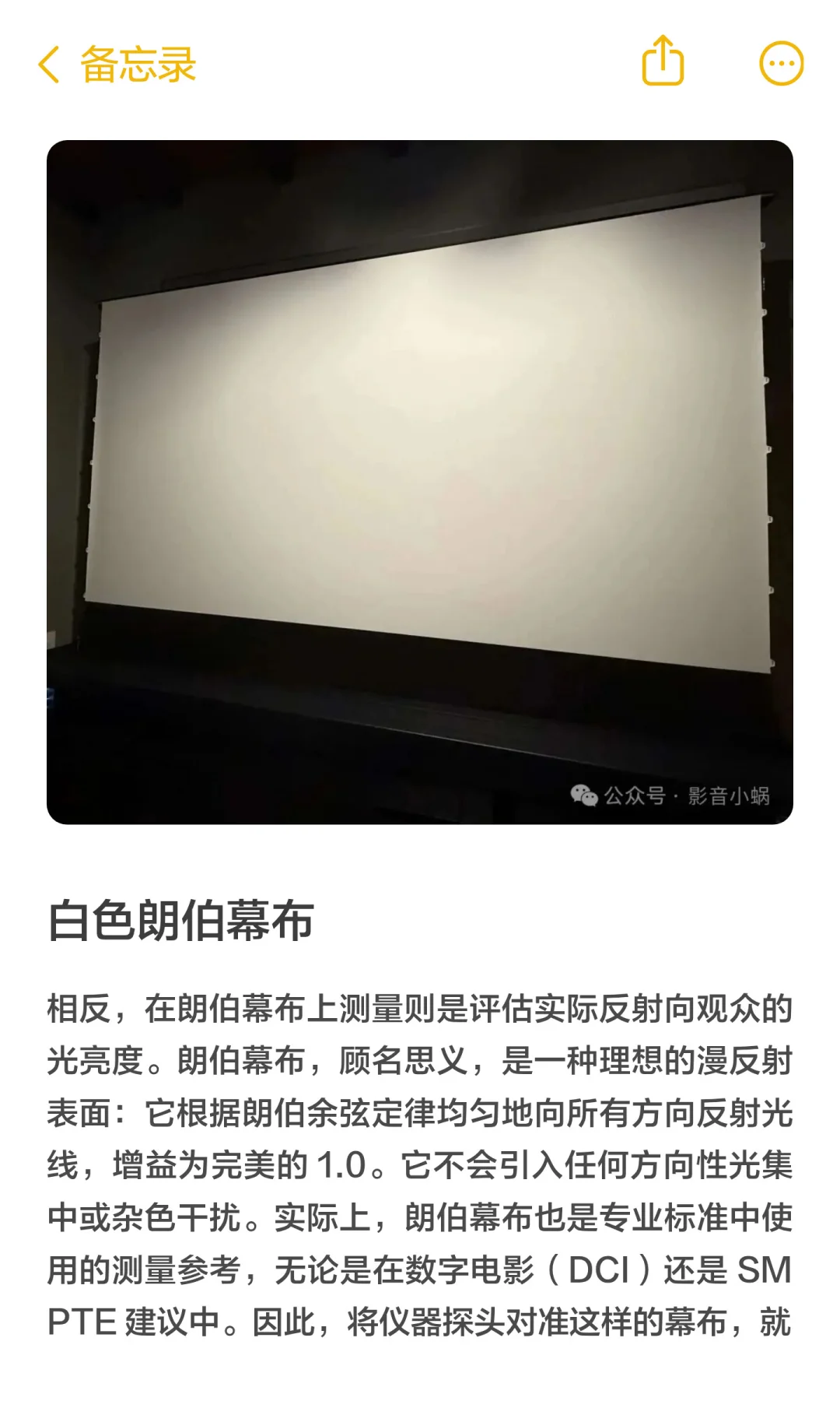 为什么我们使用仪器测量投影机时，要对着幕