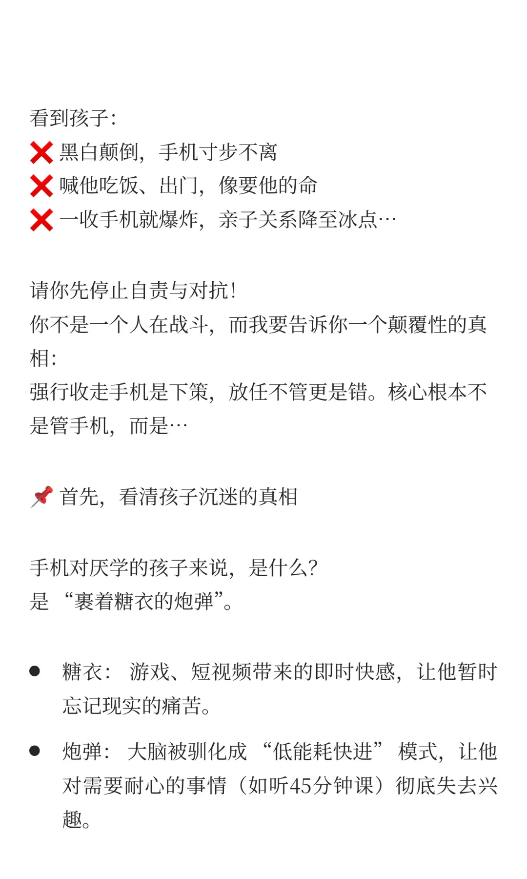 ！三招让厌学孩子主动放下手机｜