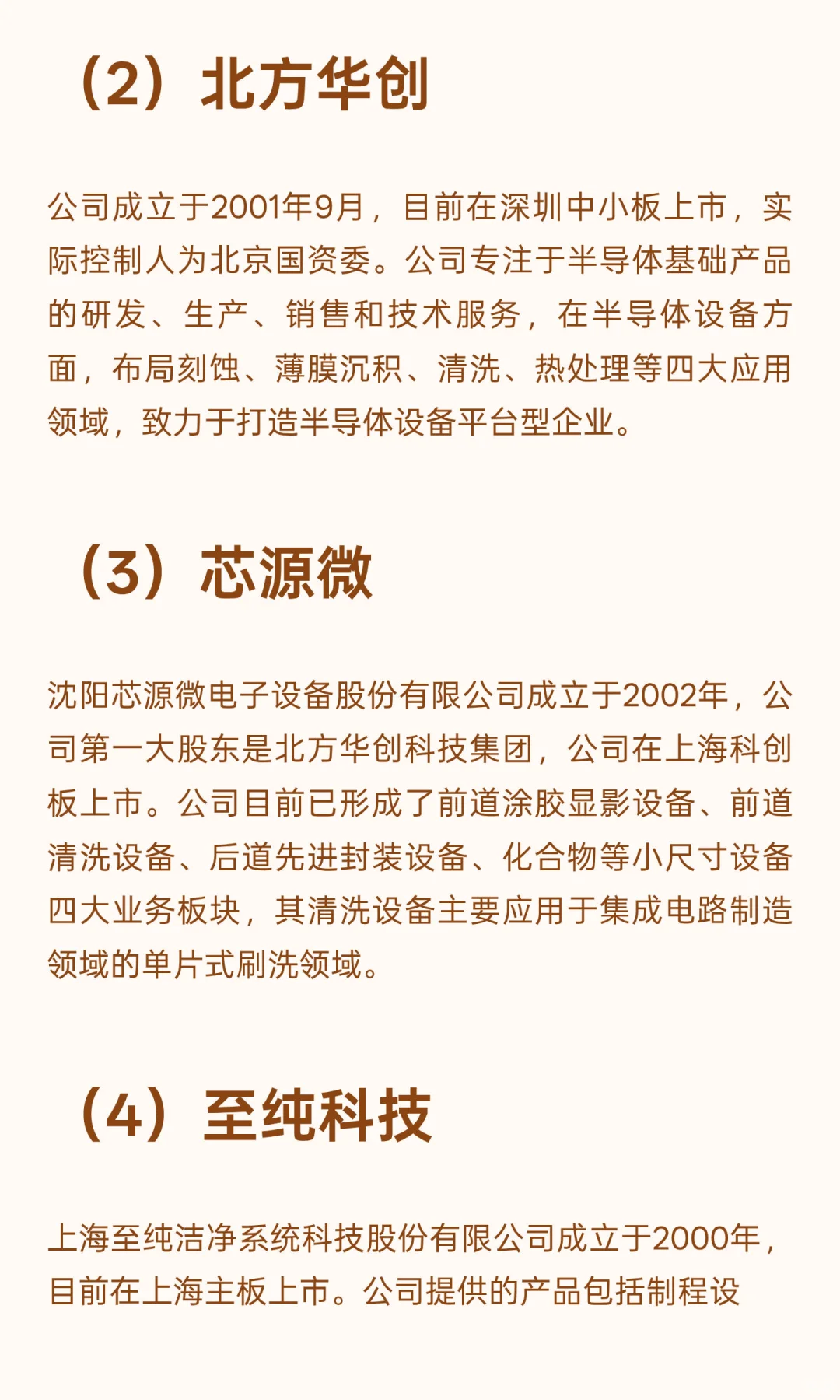 【08】半导体设备（六）：清洗设备