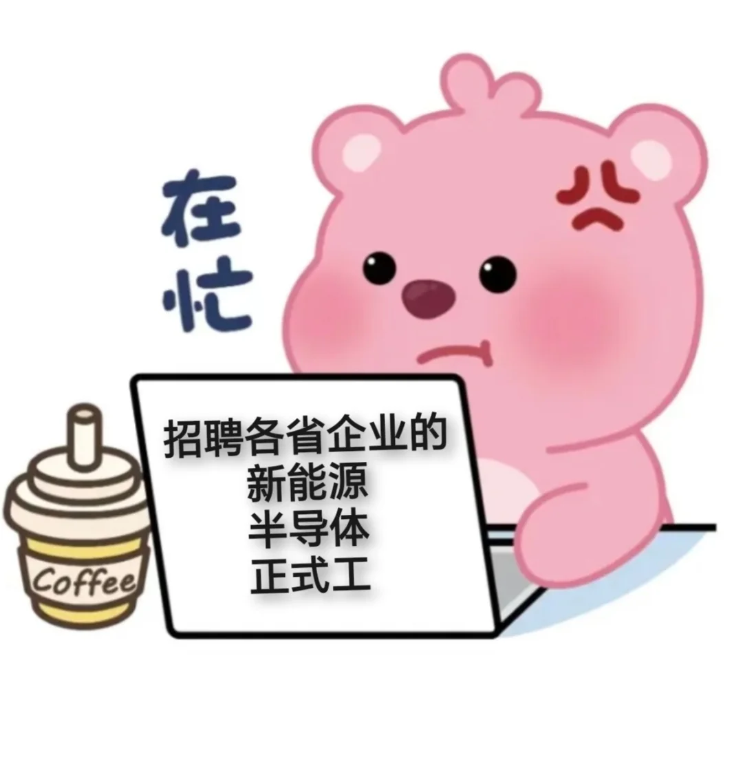 在招工程师，技术员!