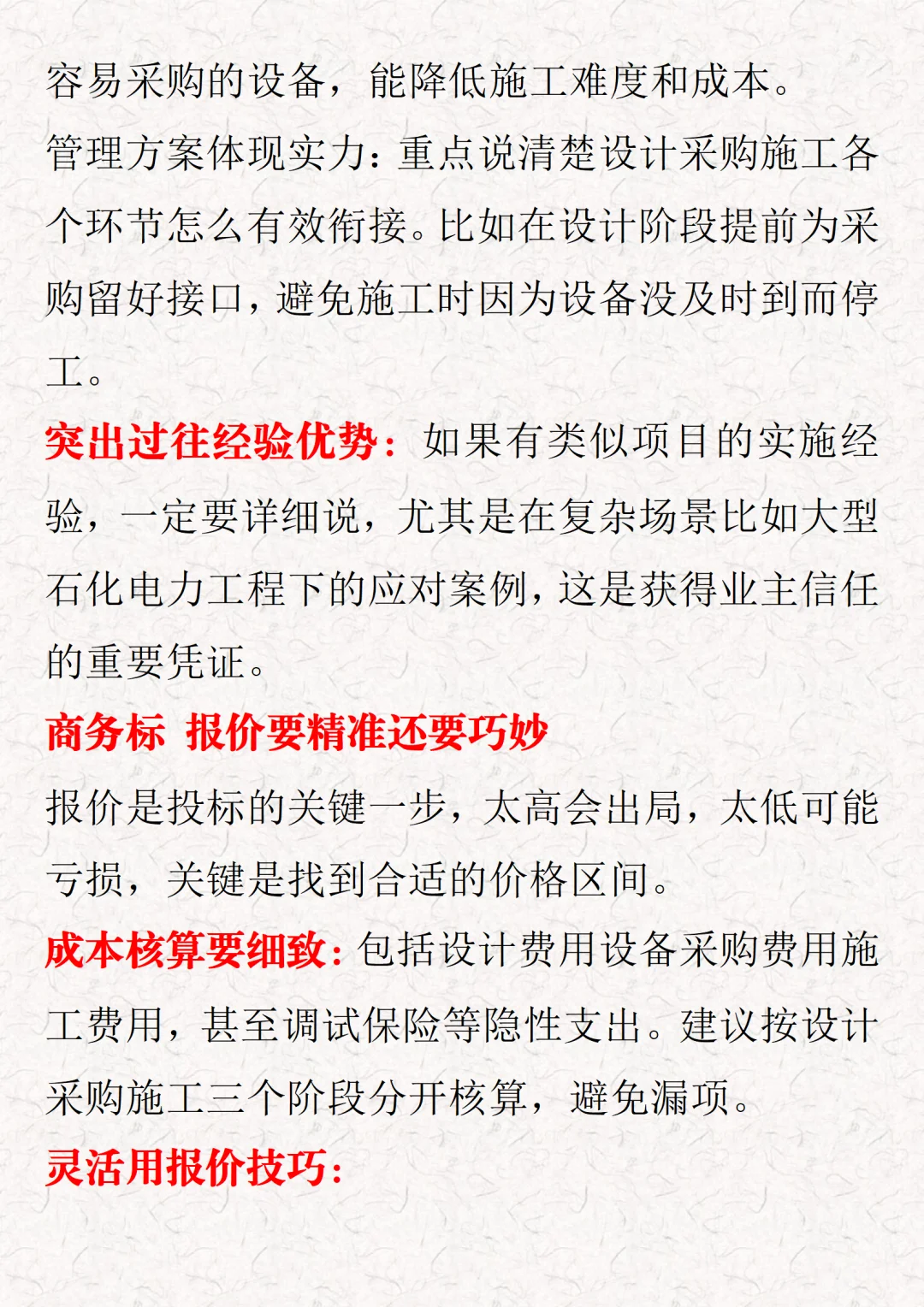 EPC投标稳赢攻略这些技巧别错过