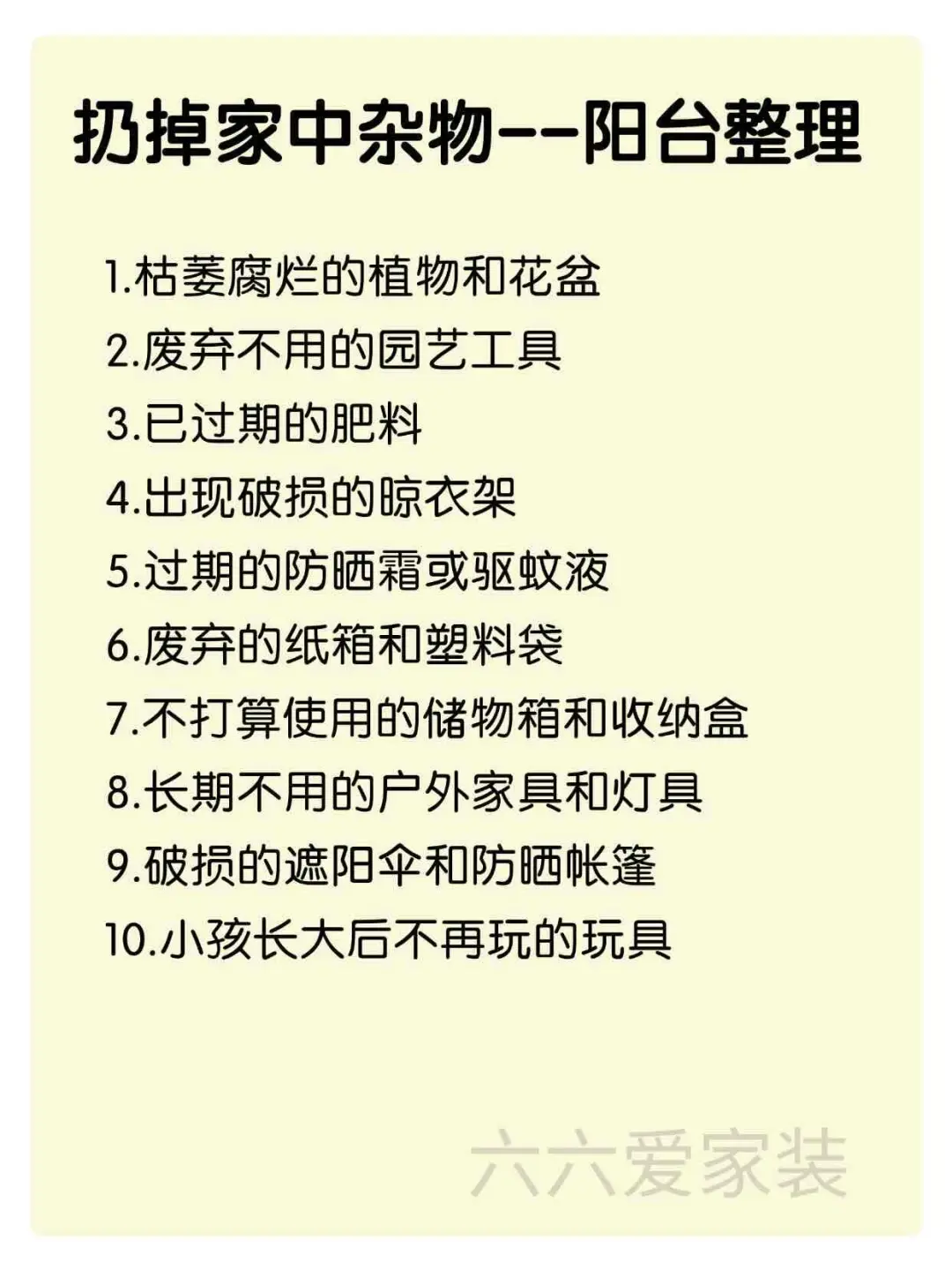 这九十件家中杂物 扔