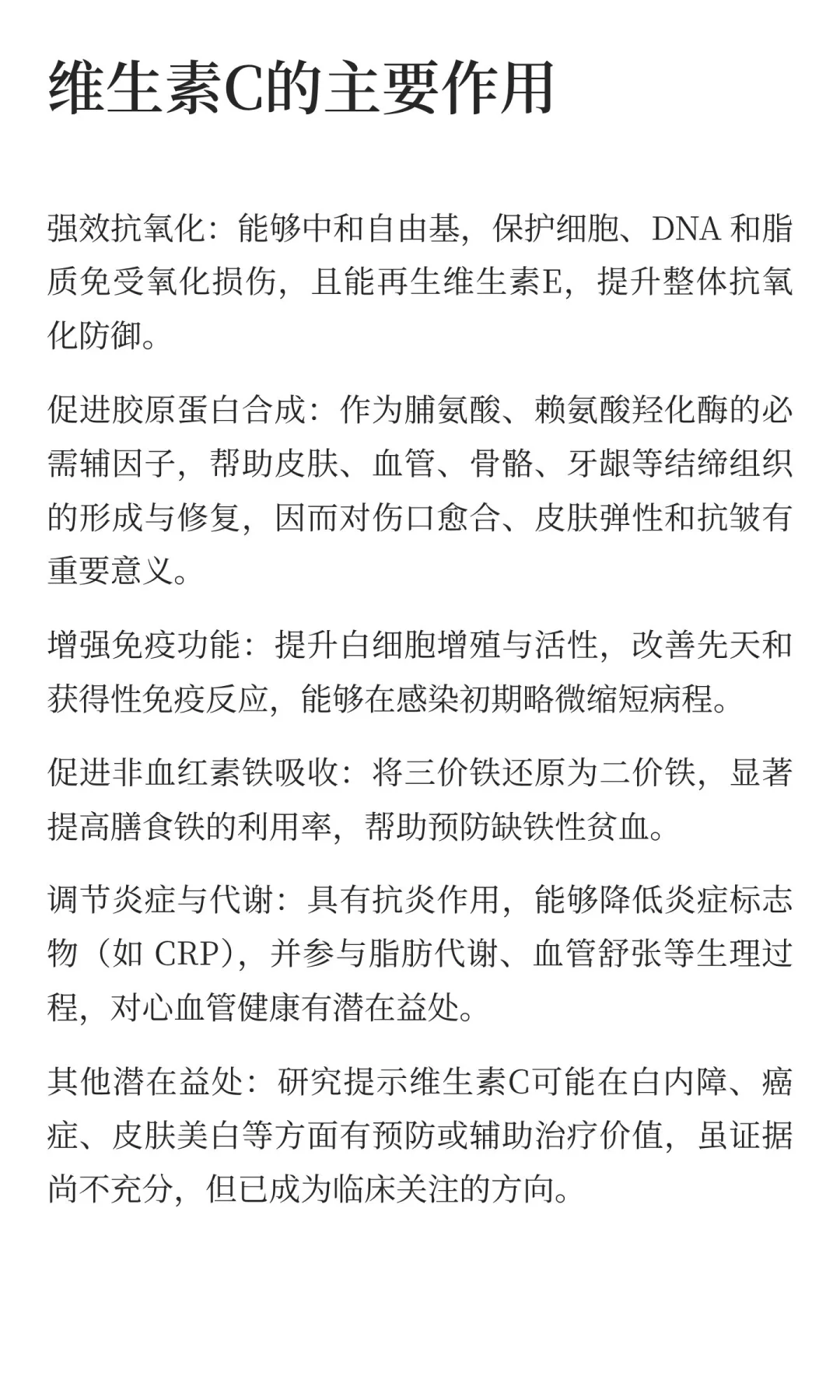维生素C的主要作用