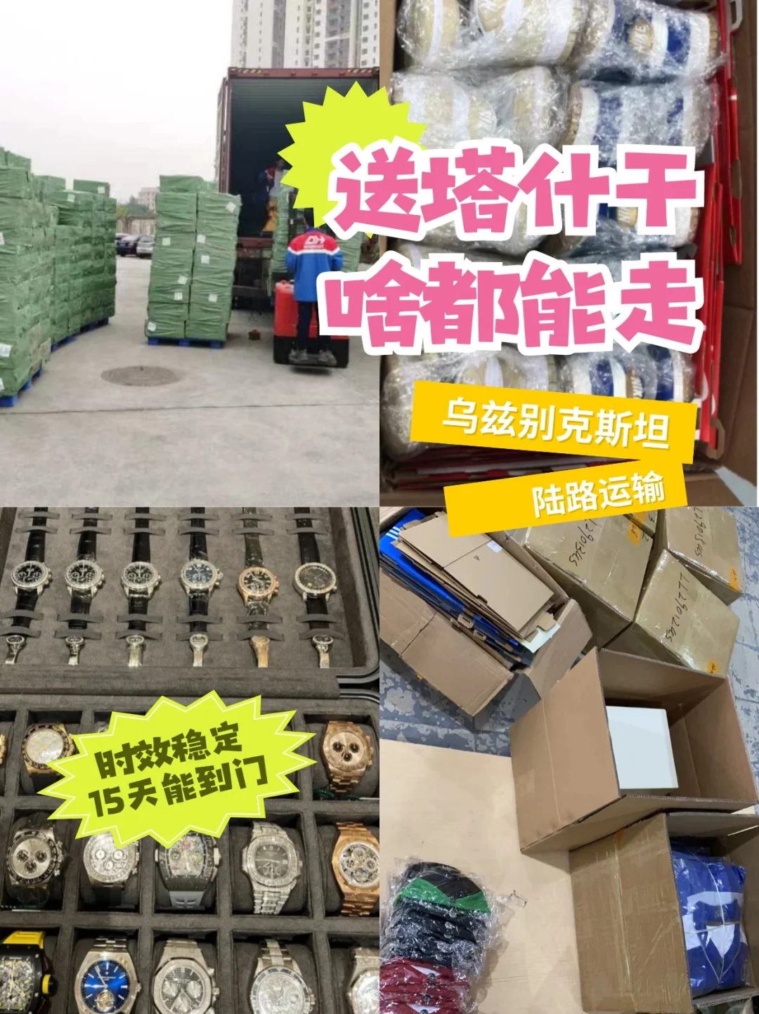 送到塔什干走陆路