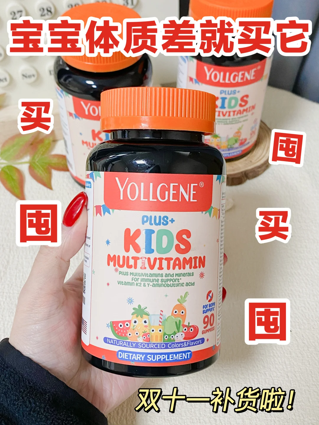 双十一娃的“营养补给”我只囤它！