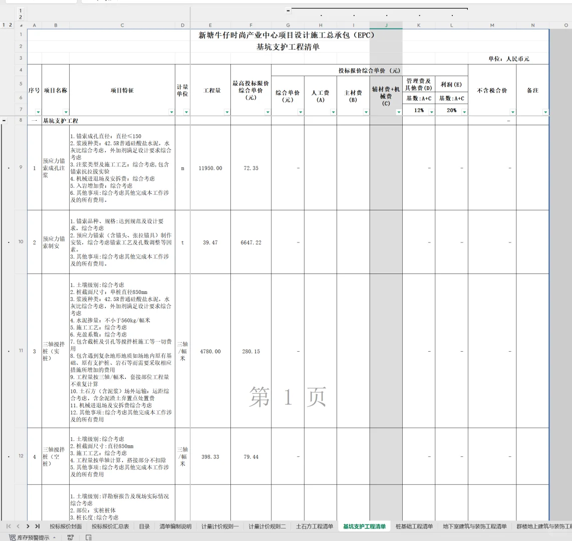 常见投标清单格式05：EPC工程量清单价格