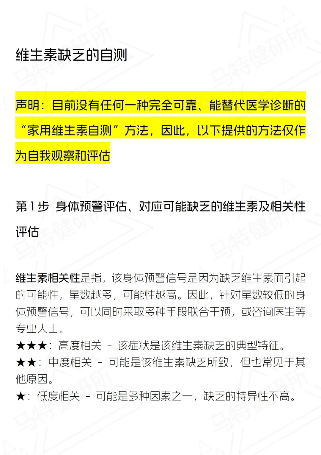 维生素：补对是宝，补错是毒！