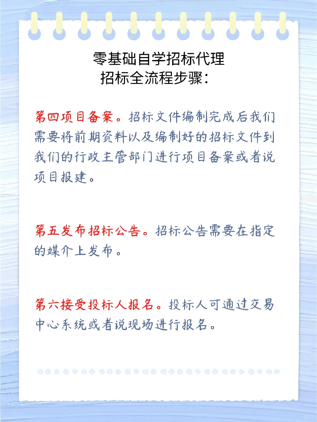 零基础如何进入招标采购行业就看这条！